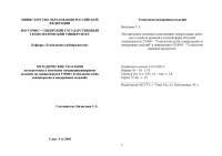 Бильгаева Т.А. — Методические указания по подготовке к итоговому междисциплинарному экзамену по специальности 270300 ''Технология хлеба, кондитерских и макаронных изделий''