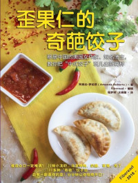 Amanda Roberts — 歪果仁的奇葩饺子 (The Crazy Dumplings Cookbook)