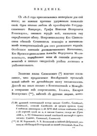 Калайдович К.Ф. — Иоанн, экзарх Болгарский
