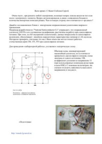 Стебенев Сергей. — Первое знакомство с LM324