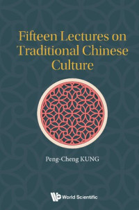 Pengcheng Gong — Fifteen lectures on traditional Chinese culture