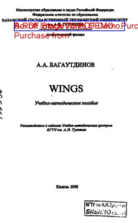 Коллектив авторов — Wings