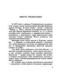 Гессен И.В. — Годы изгнания. Жизненный отчёт