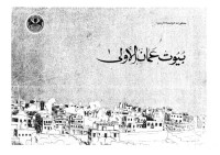 Taleb Al-Rifai — First Houses of Amman بيوت عمان الأولى