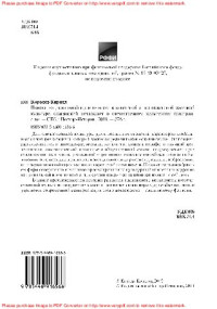 Королев К.М. — Поиски национальной идентичности в советской и постсоветской массовой культуре: славянский метасюжет в отечественном культурном пространстве