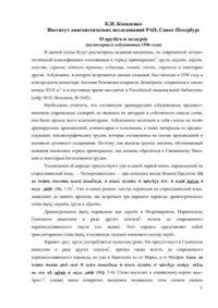 Коваленко К.И. — О прузЬхъ и мелагріи (на материале Азбуковника 1596 г.)