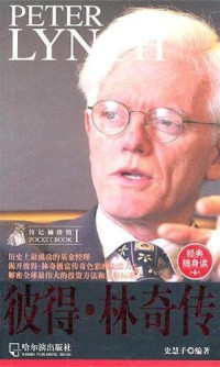 史慧子 — 彼得·林奇传 (Biography of Peter Lynch)
