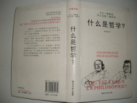 吉尔·德勒兹，菲力克斯·迦塔利 — 什么是哲学: 卡夫卡——为弱势文学而作