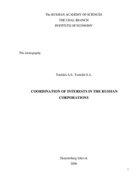 TONKIKH A.S. — COORDINATION OF INTERESTS IN THE RUSSIAN CORPORATIONS