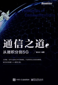 杨学志 — 通信之道——从微积分到5G