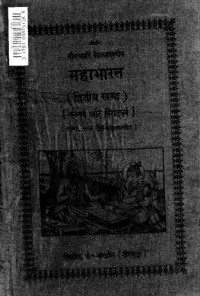 Pandit RamnarayanDutta Shastri Pandey — Mahabharata