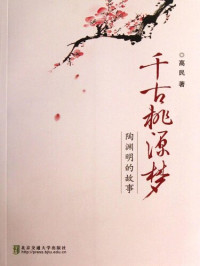 Gao Min — 千古桃源梦 (Dreaming the Land of Peach Blossoms)