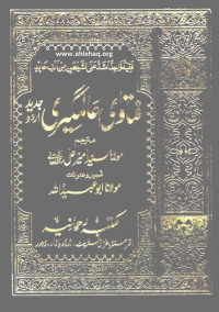 Hazrat Aurangzeb Alamgir — Fatawa Alamgiri (Al-Fatawa al-Alamgiriyya / Al-Fatawa al-Hindiyya)