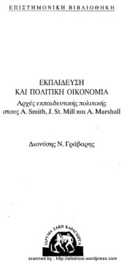 Διονύσης Γράβαρης — Εκπαίδευση και πολιτική οικονομία. Αρχές εκπαιδευτικής πολιτικής στους A. Smith, J. S. Mill και A. Marshall