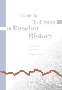 Marsha Siefert (editor) — Extending the Borders of Russian History: Essays in Honor of Alfred J. Rieber