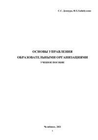 А. И. Тюнин — Современное состояние проблемы непрерывного экономического образования в условиях общеобразовательной школы: монография