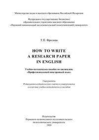 Фролова Т. П. — How to Write a Research Paper in English