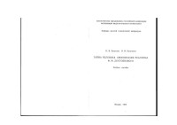 Аношкина (Касаткина) Вера Николаевна — Тайна человека. Своеобразие реализма Ф.М. Достоевского