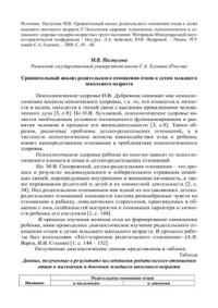 Пастухова М.В. — Сравнительный анализ родительского отношения отцов к детям младшего школьного возраста