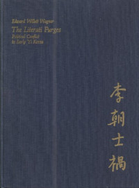 Ew Wagner — The Literati Purges: Political Conflict in Early Yi Korea (East Asian Monograph)