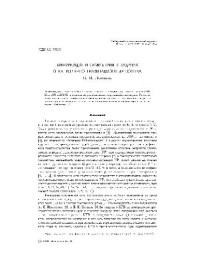 Логинов Б.В. — Бифуркация и симметрия в задачах о капиллярно-гравитационных волнах
