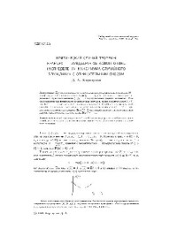 Коршунов Д.А. — Критический случай теоремы Крамера-Лундберга об асимптотике распределения максимума случайного блуждания с отрицательным сносом