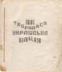 Мечник — Як творилася українська нація