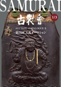 Unknown — Samurai (Kogire-Kai Auction Catalogue II 13 №75)