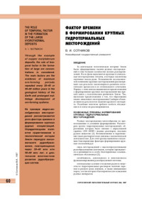 Сотников В.И. — Фактор времени в формировании крупных гидротермальных месторождений