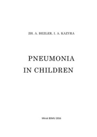 Безлер, Ж. А. — Пневмония у детей