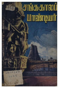 ஐயன்பெருமாள் — சங்ககாலப் பாண்டியர்