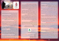 coll. — الإمام زيد بن علي.. قدوة الثائرين