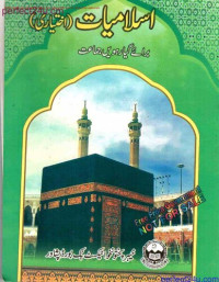 Various — Islamiyat (Islamiat) 11
