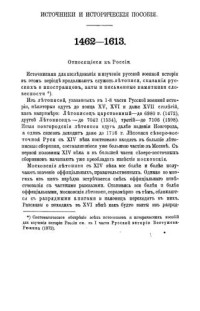 Голицын И.С. — Русская военная история. Часть 2