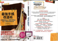 館神龍彥 — 最強手帳改造術: 58個創意提案×百款內頁選擇, 打造人人稱羨的自我風格手帳