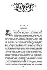 Спиноза Б — Политический трактат (Пер. с латинскогоС.М. Роговина и Б.В. Чредина)