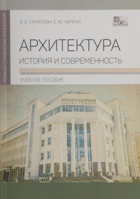 Бурятский государственный университет — Архитектура : история и современность