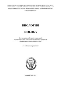 Бутвиловский, В. Э. — Биология