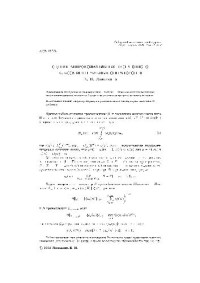 Ломакина Е.Н. — Оценки апприксимативных чисел одного класса интегральных операторов. II