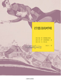 帕斯捷尔纳克; 茨维塔耶娃; 里尔克; Пастернак Б.Л.; Цветаева М.И.; Rainer Maria Rilke — 抒情诗的呼吸：一九二六年书信; Дыхание лирики. Письма 1926 года