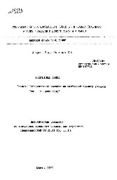 Андреев, Л. А.; Новикова, Е. А. — №923 Физическая химия: Разд.: Поверхностные явления на межфазной границе раздела 'газ-твердое тело': метод. указ. по выполнению домаш. задания