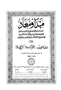 عالم بزرگ حضرت امام رباني مجدد الف ثاني احمد فاروقي سرهندي — مبدأ و معاد تائيد اهل سنت