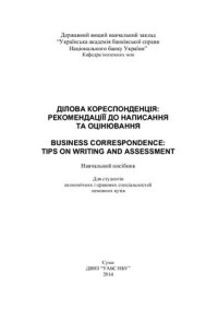  — Ділова кореспонденція: рекомендації до написання та оцінювання = Business Correspondence: Tips on Writing and Assessment