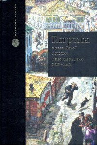 unknown — Погромы в российской истории Нового времени (1881-1921)