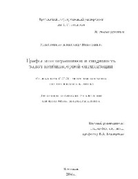 Максименко А.Н. — Графы многогранников и сводимость задач комбинаторной оптимизации(Диссертация)
