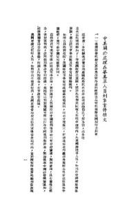  — 中美关于处理在华美军人员刑事案件换文 白皮书第70号 中、英文本（竖排）