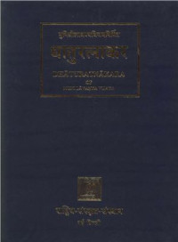 Lavanyavijaya M. — Dhaturatnakara (Таблицы глагольных форм) Volume 3. Sannantaprakriya tatha Yaìantaprakriya