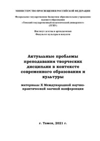 [Е. В. Гунина, Л. А. Кошелева, В. Н. Семёнов, Д. С. Сычаев] ; М-во образования и науки Российской Федерации, Федеральное гос. бюджетное образовательное учреждение высш. проф. образования "Владимирский гос. ун-т им. Александра Григорьевича и Николая Григор — Основные подходы к преподаванию изобразительного искусства: от школы до вуза: учебно-методическое пособие