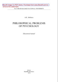 Коллектив авторов — Philosophical problems of psychology. Еducational manual
