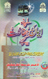  Maulana Ashraf Ali Thanvi — Apnay Imaan Ki Hifazat Kijiye